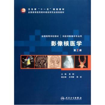 影像核医学在现代医学中的应用和未来发展探析—评《影像核医学》(第2版)教材的价值