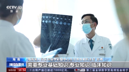 做临床医生的“眼睛” 这位医生在医学影像中搜寻“希望之光”