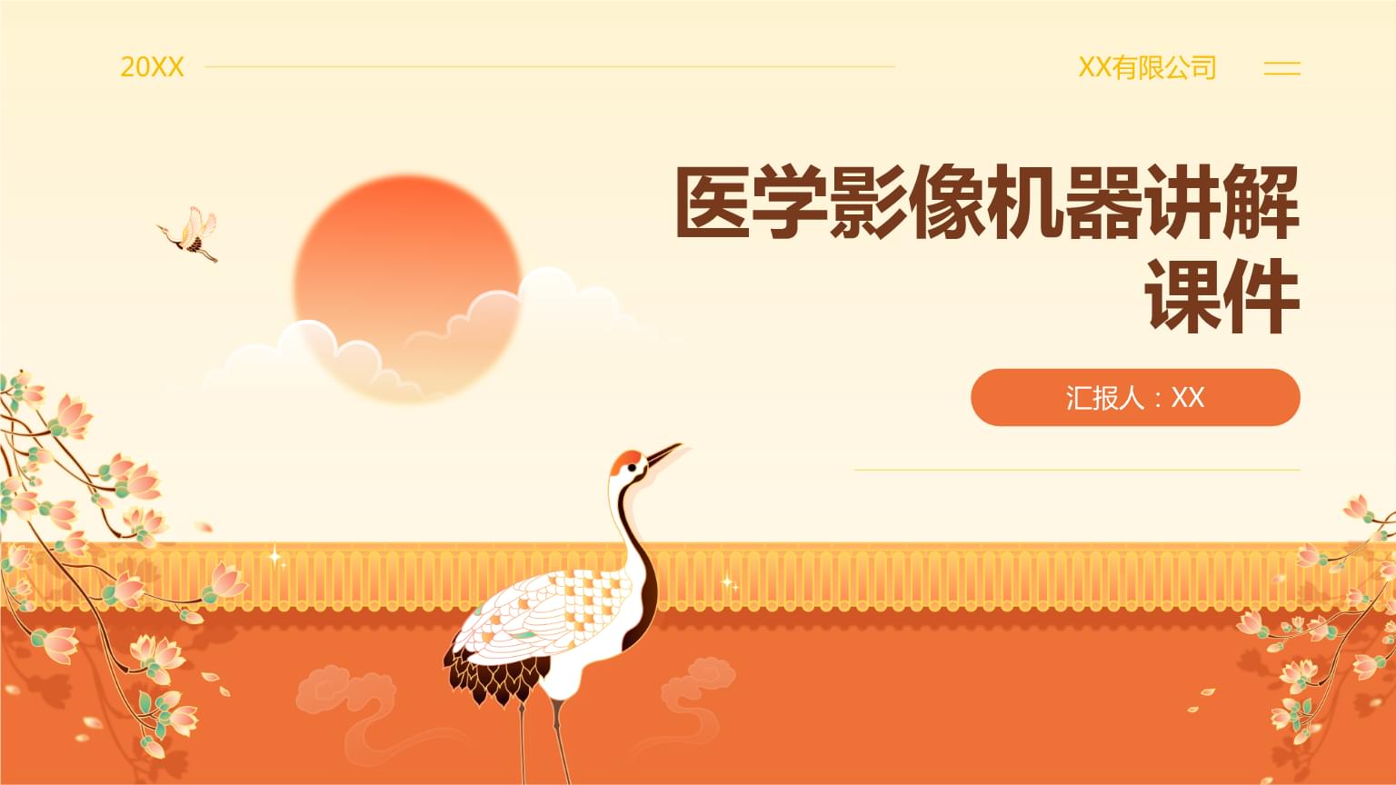 医学影像机器讲解课件.pptx